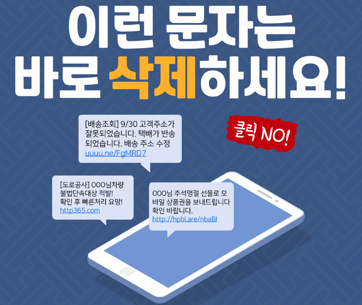 피싱문자사기