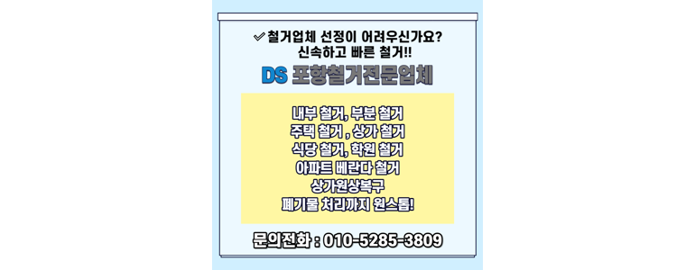 포항시 남구 철거