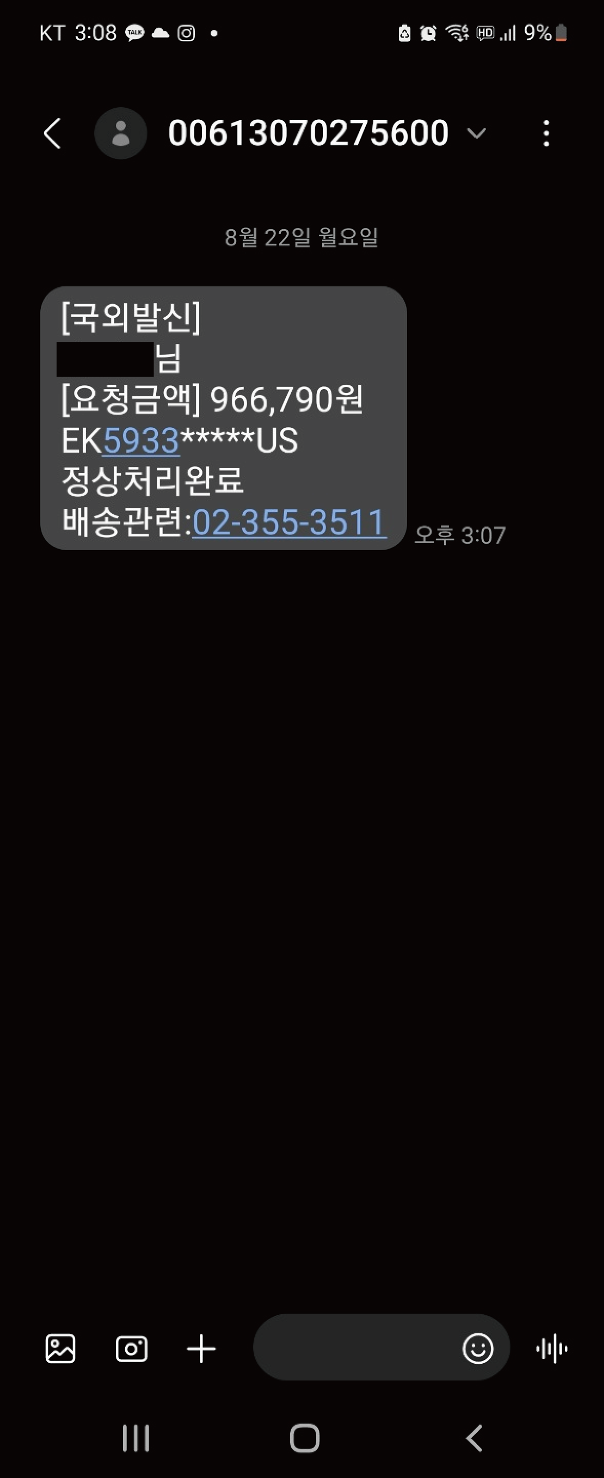  국외발신 요청금액 해결법