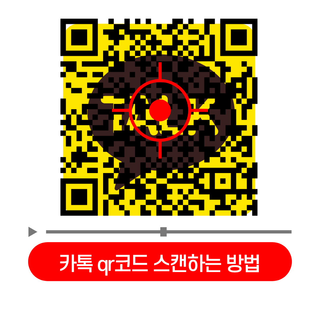 카톡_qr코드_스캔하는_방법