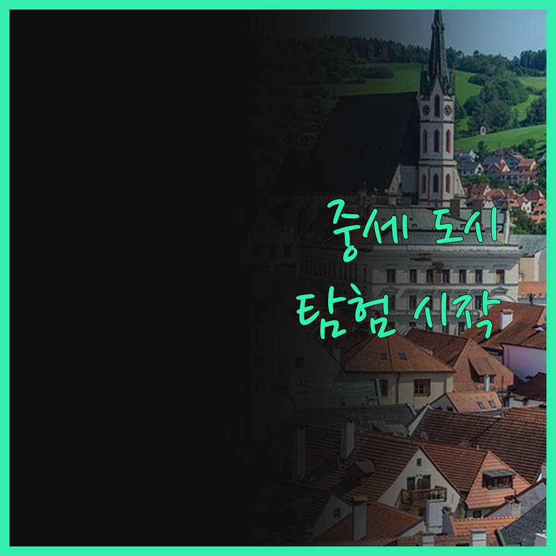 이비스 사를라 상트르에서 즐기는 중세
