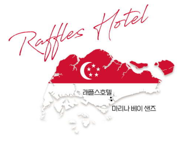 싱가포르 래플스 호텔