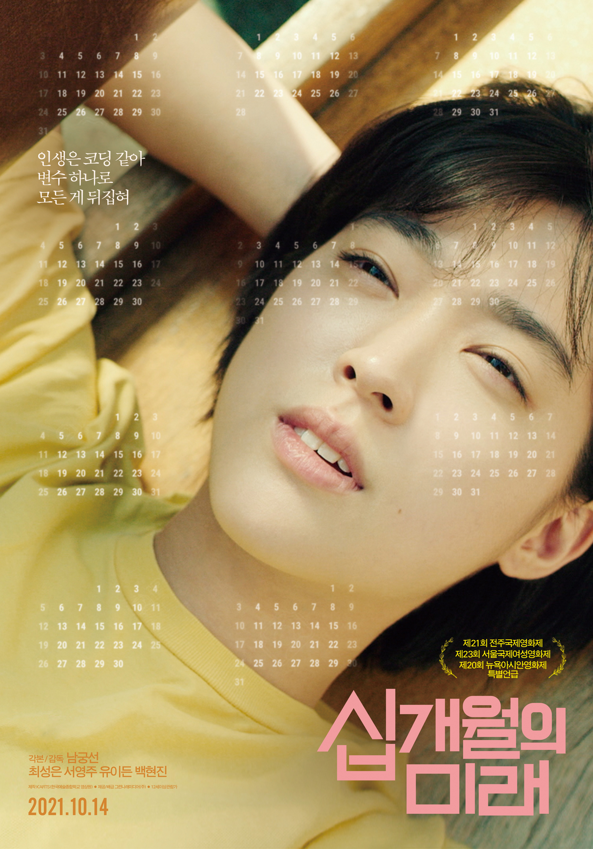  영화 십개월의 미래 · 결말 · 정보 · 평점 · 출연진 · 예고편 · 스포 · 다시보기 · 드라마영화추천 #보러가기 #추천영화