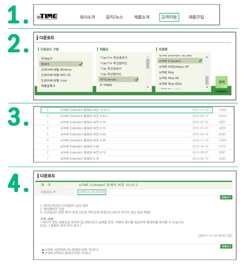 ipTIME-홈페이지에서-펌웨어-찾기