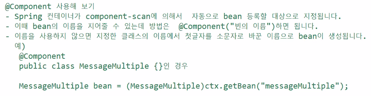 2023.02.21_Spring/애노테이션(@Autowired ,@Qualifier,@Resource,@Component ...