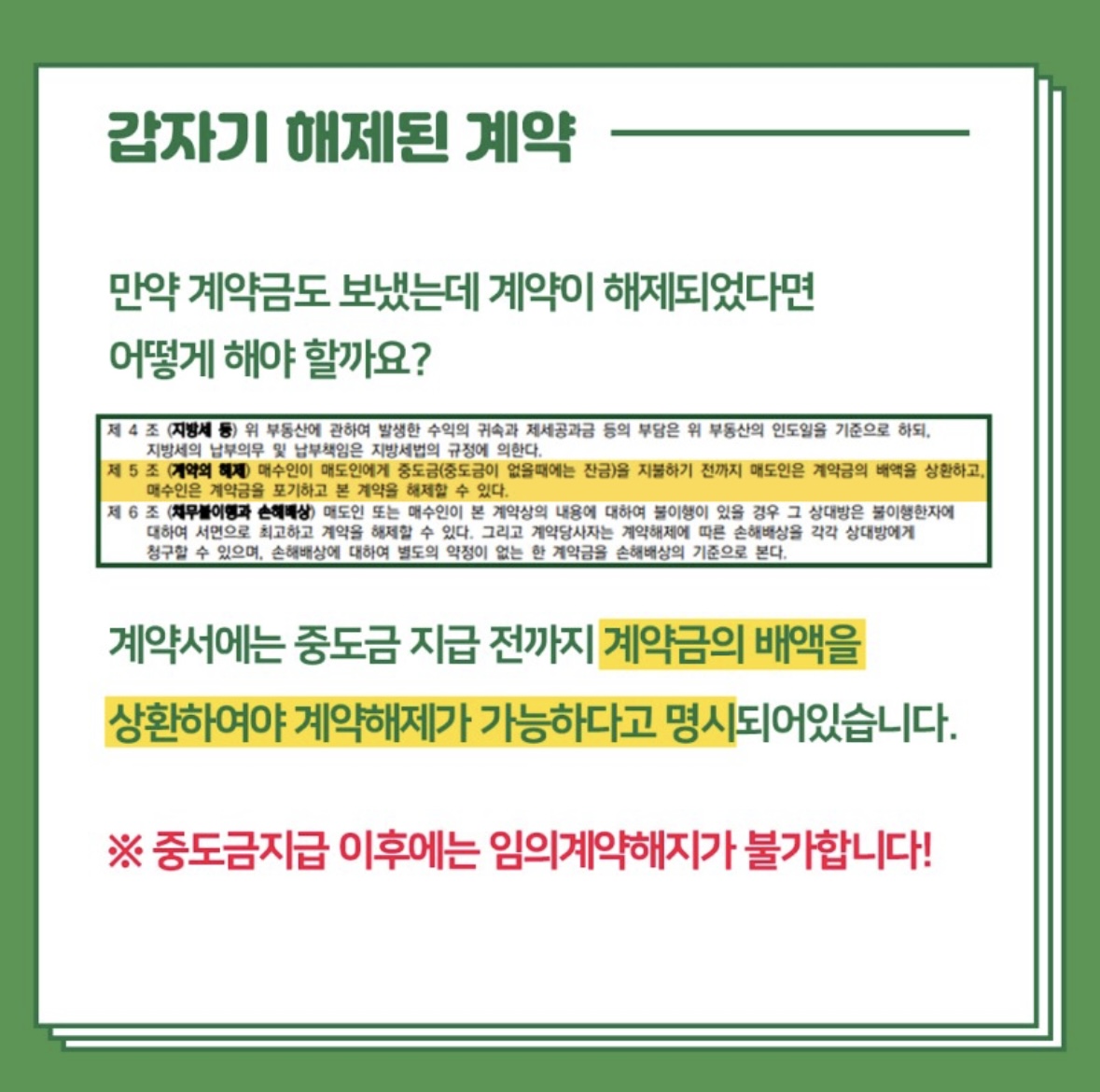 부동산 매매 계약 할 때 주의 사항 알아봐요.(Let's check the precautions when signing a real estate sales contract.)