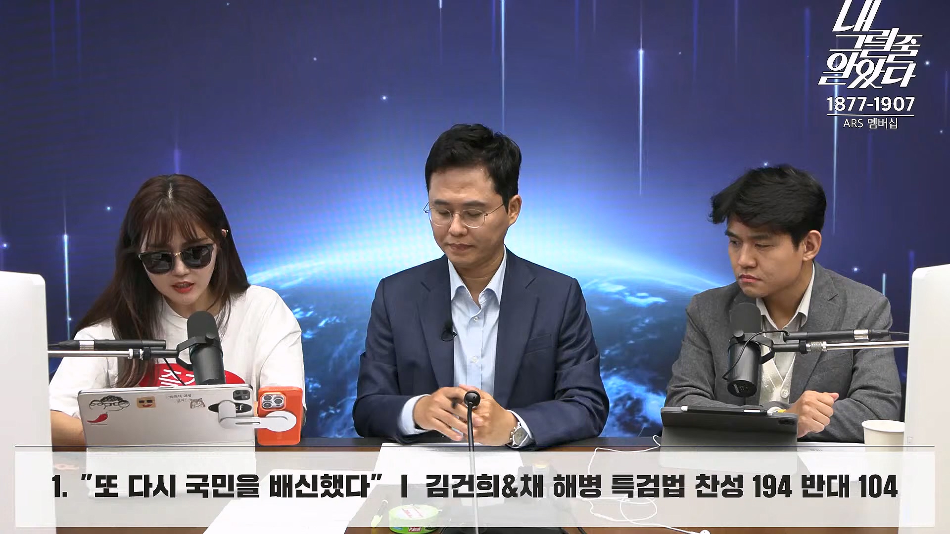 [이재석의 내그럴줄알았다] 김건희･채상병 특검법 또 부결ㅣ기추자 & 이봉우 - 2024년 10월 4일 금요일.mp4_20241005_162334.372.jpg