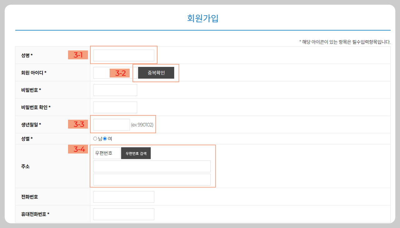 회원가입2