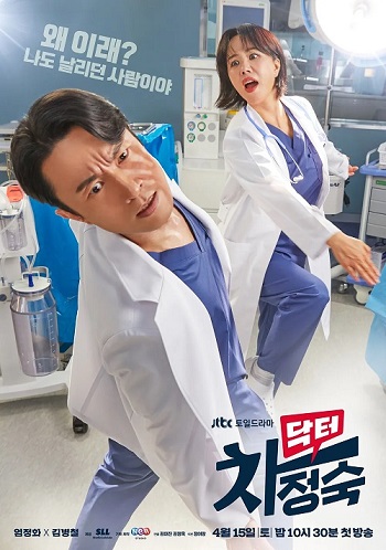 JTBC 닥터 차정숙 3화 - 레지턴트가 된 차정숙