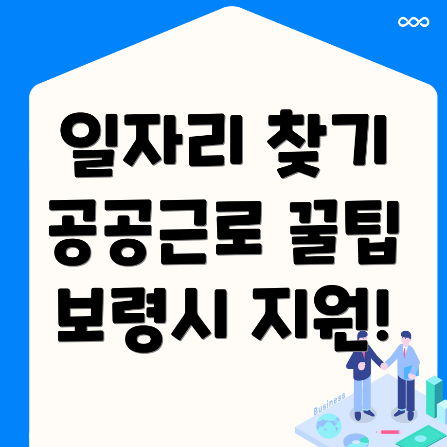 보령시 주교면 일자리 센터