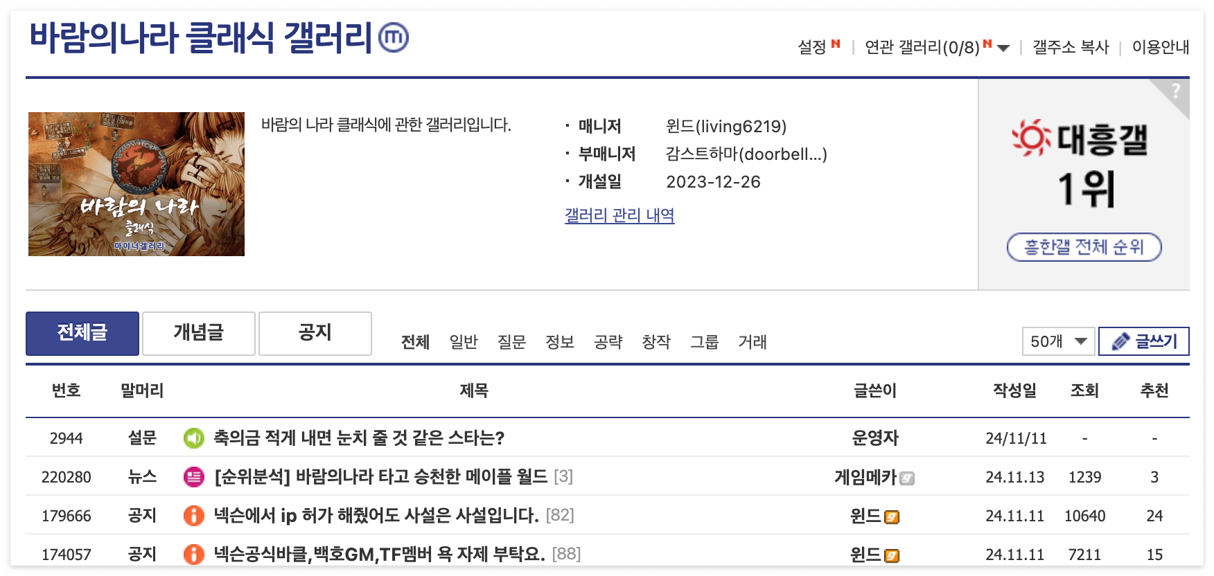 바람의 나라 클래식 갤러리