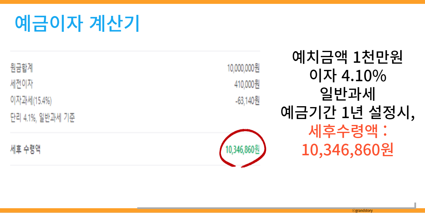 예금이자계산기