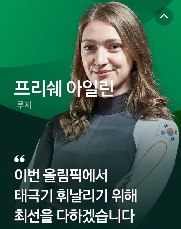  아일린 프리쉐, 대한민국 루지 국가대표