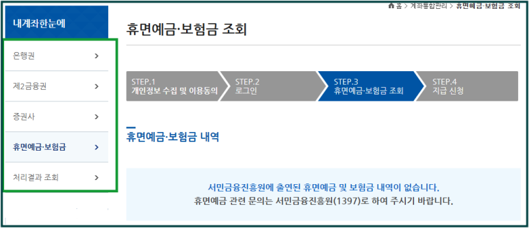휴면계좌 찾기 해봐요 계좌통합관리서비스 숨어있는 6