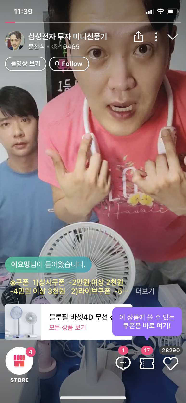 라이브 커머스 플랫폼 국내 최초 라이브 커머스 플랫폼그립grip으로 특가 구매 15