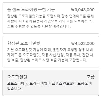테슬라모델y_fsd가격