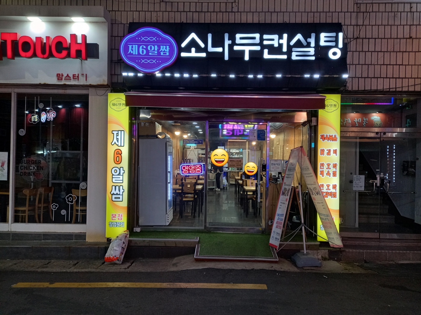  부산 영도 맛집, 영도 남항동 맛집, 알쌈이 맛있는 제6알쌈 닭갈비 맛집, 영도 남항동 제6알쌈, 남항동 맛있는 가게