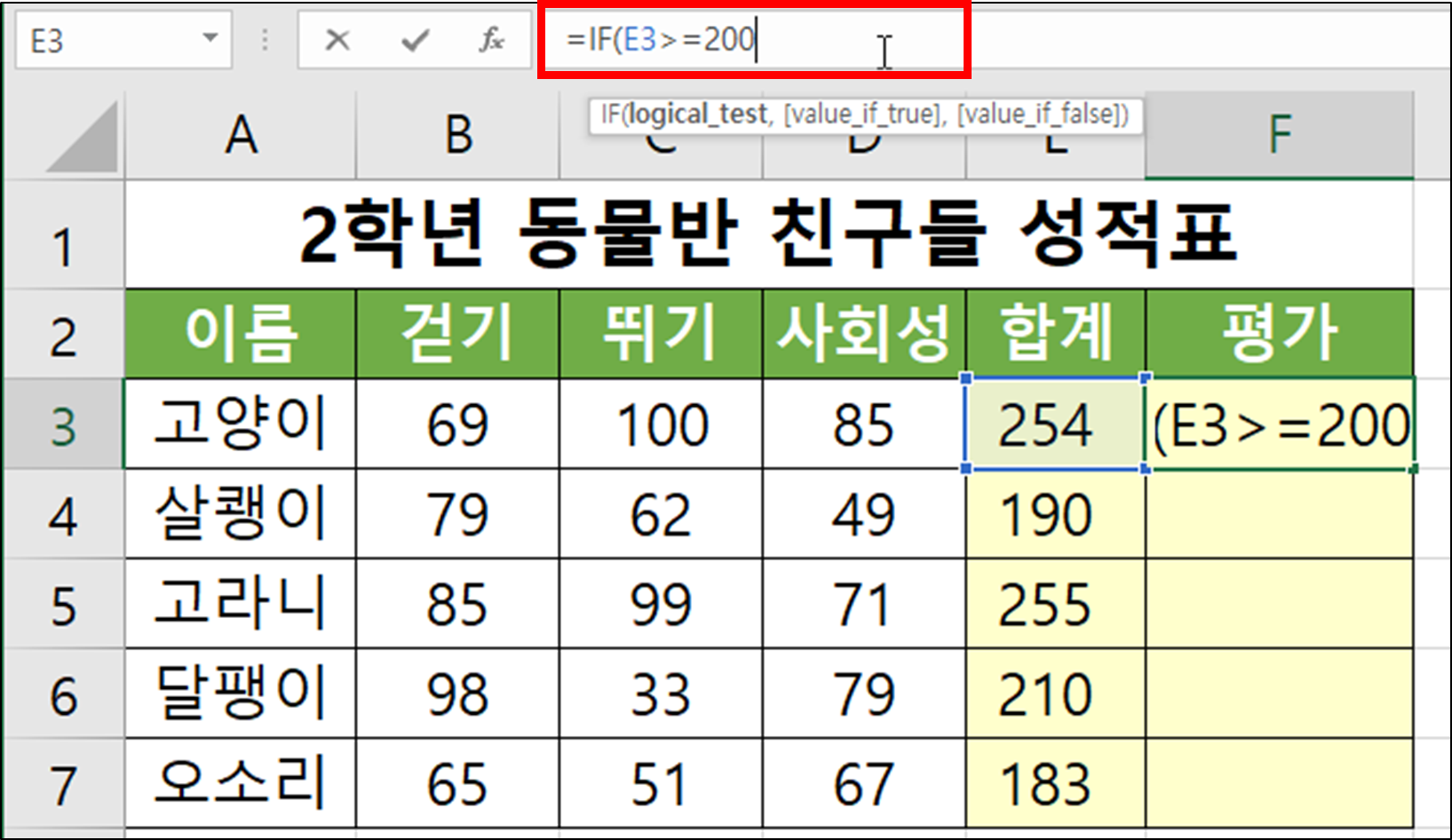 IF(조건에 따른 결과 값 구하기)-6