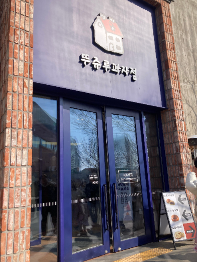 천안 최고 베이커리 카페 뚜쥬루 빵돌가마 마을(뚜쥬루 돌가마점)