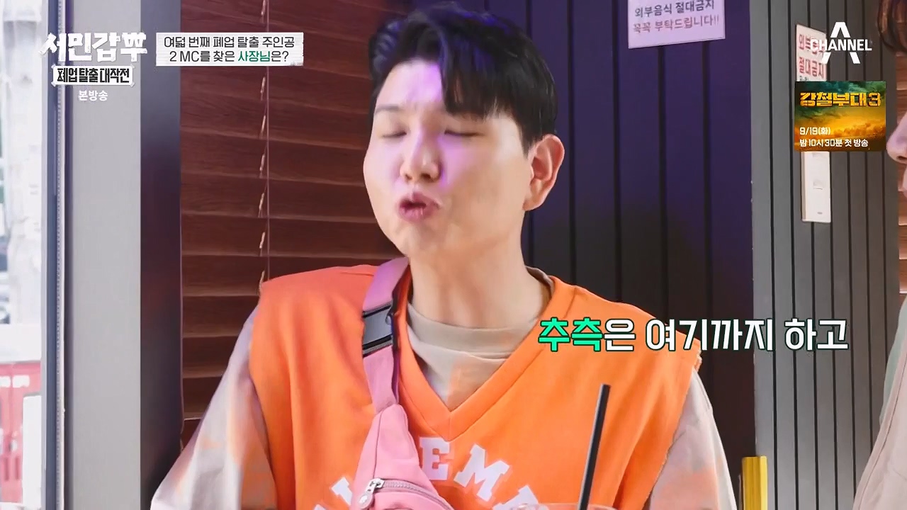 서민갑부 폐업 탈출 대작전.E09.230917p-NEXT.mp4_20230917_154415.472.jpg