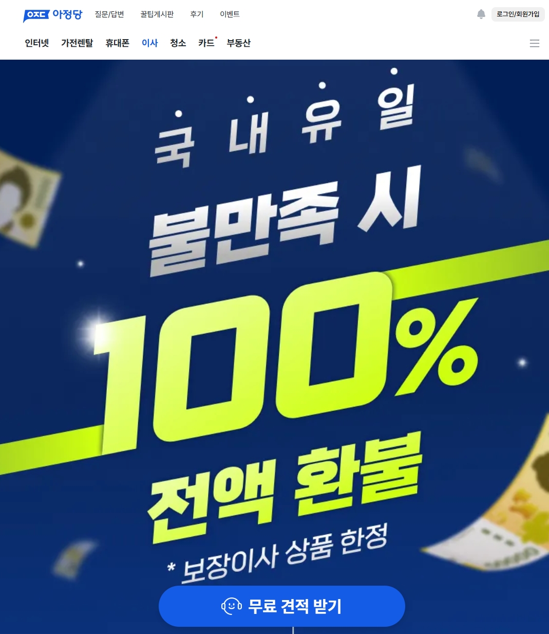 아정당이사