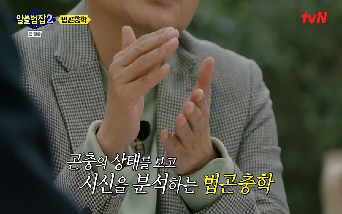 알쓸범잡 2.E15.220425p-NEXT.mp4_20220425_181101.913.jpg