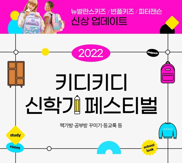  이랜드 키디키디 2022년 신학기 봄 맞이 행사 진행
