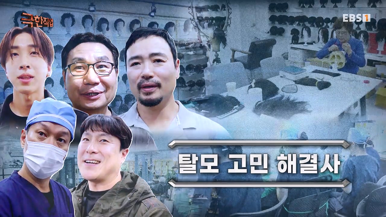 TV - 전 국민의 평생학교 EBS탈모 고민 해결사.mp4_20230508_193530.283.jpg