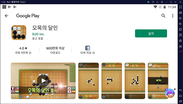 Google-play-오목의-달인-페이지-설치-진행-화면