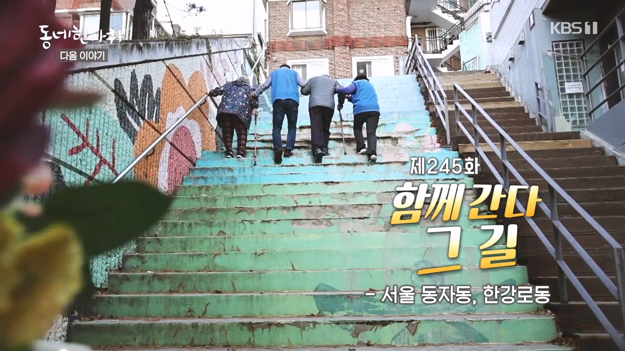 동네 한 바퀴.E247.231112p-NEXT.mp4_20231113_200830.778.jpg