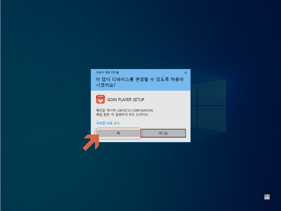  곰플레이어 다운로드 및 광고없이 설치하기