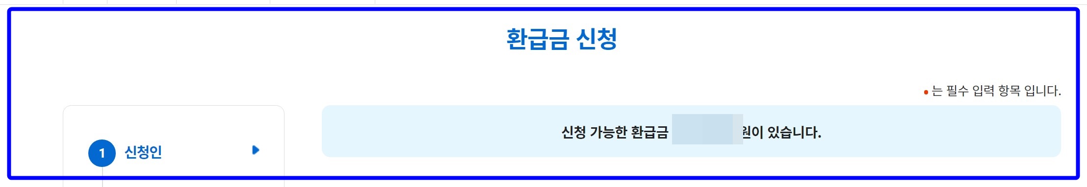 자동차세 환급신청방법
