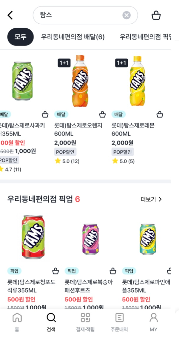 편의점 어플