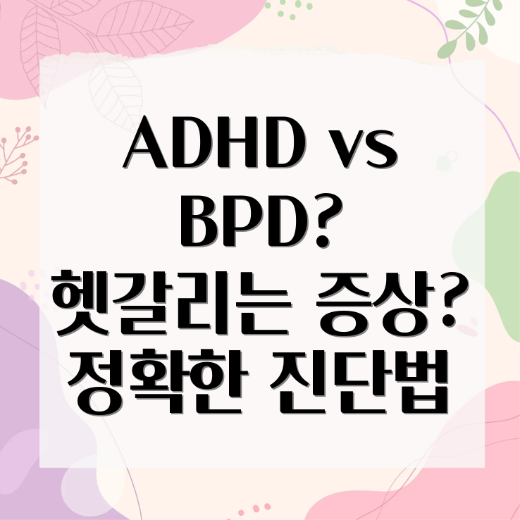 초등 ADHD 증상