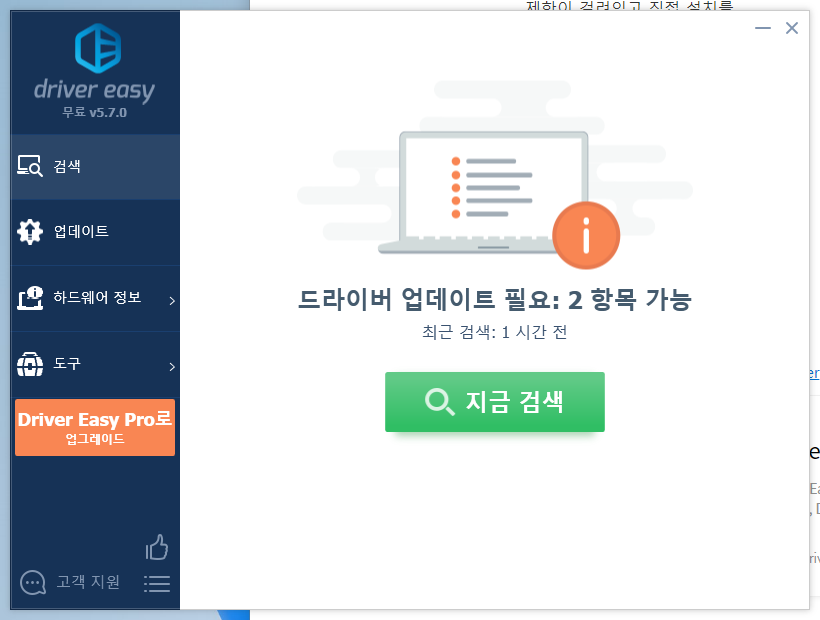 Driver Easy 실행창