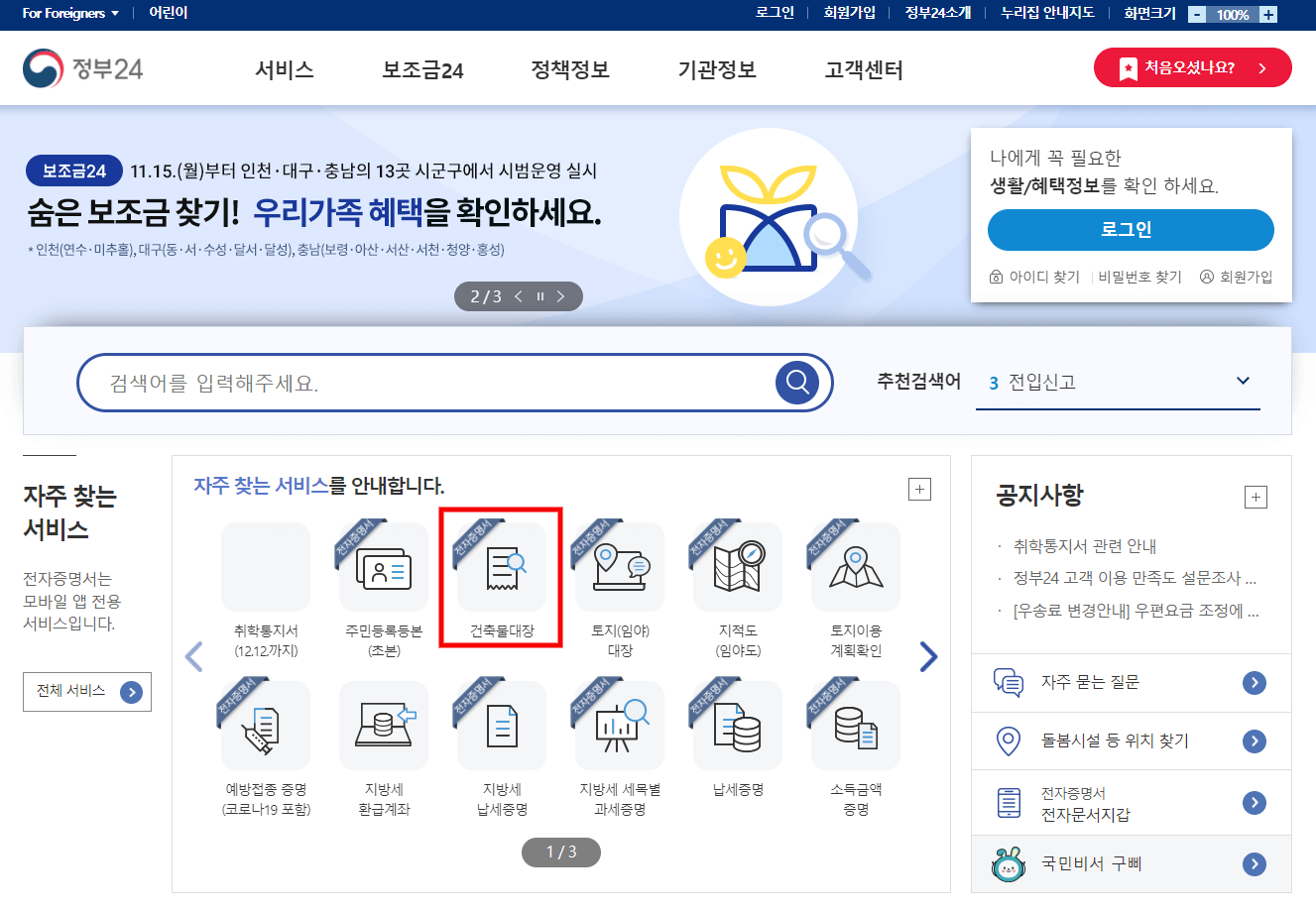 정부24-홈페이지-메인화면