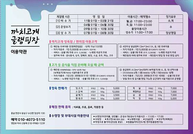 까치고개 글램핑장