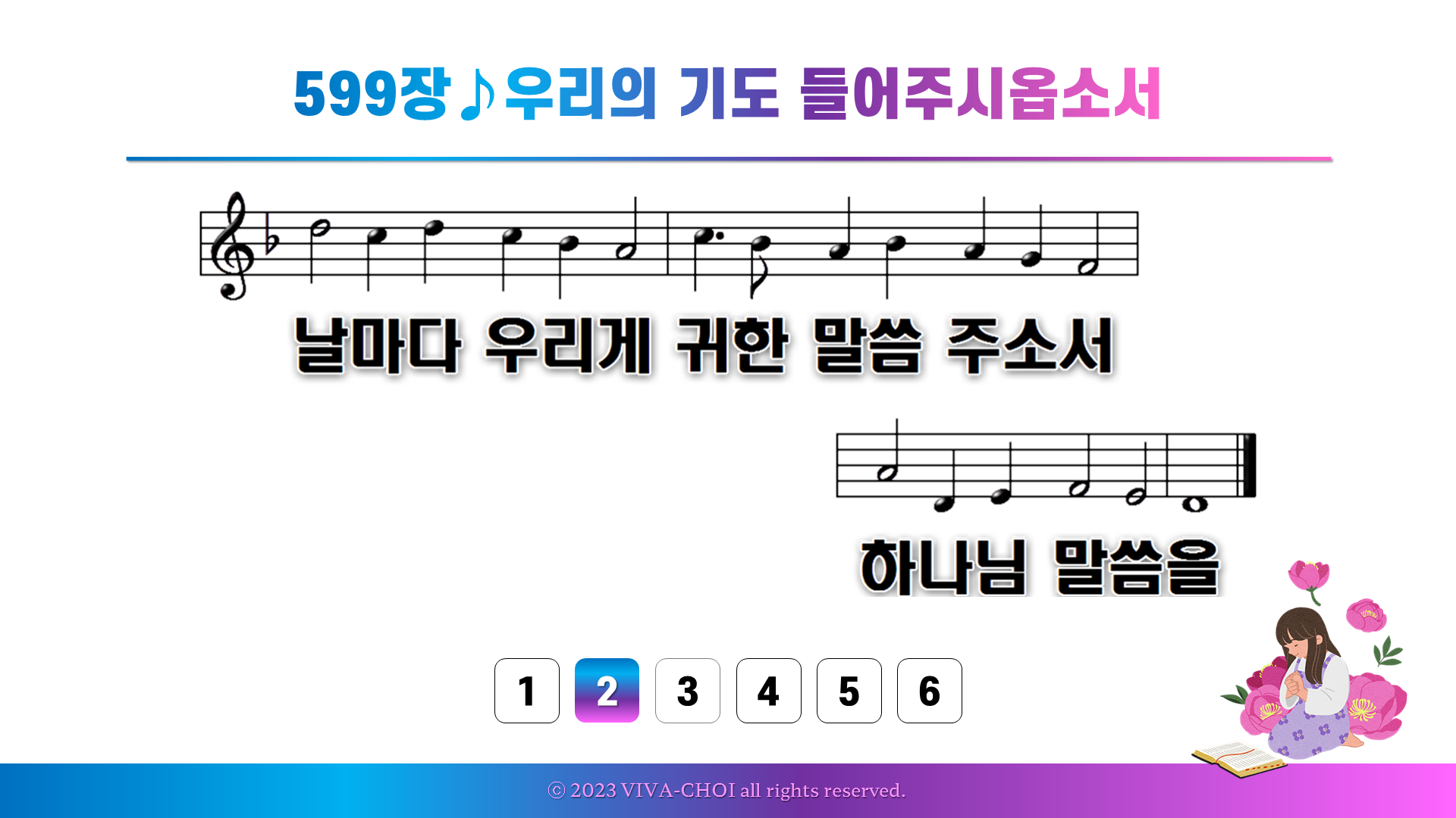 599장 우리의 기도 들어주시옵소서