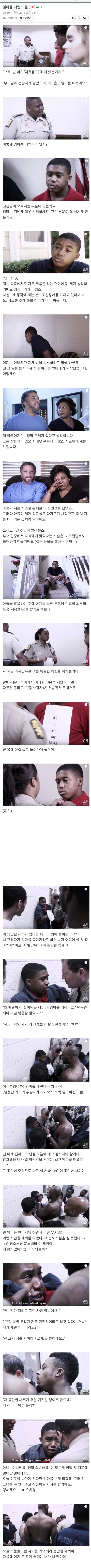  엄마를 때린 분노조절장애 아들과 미국의 교육법