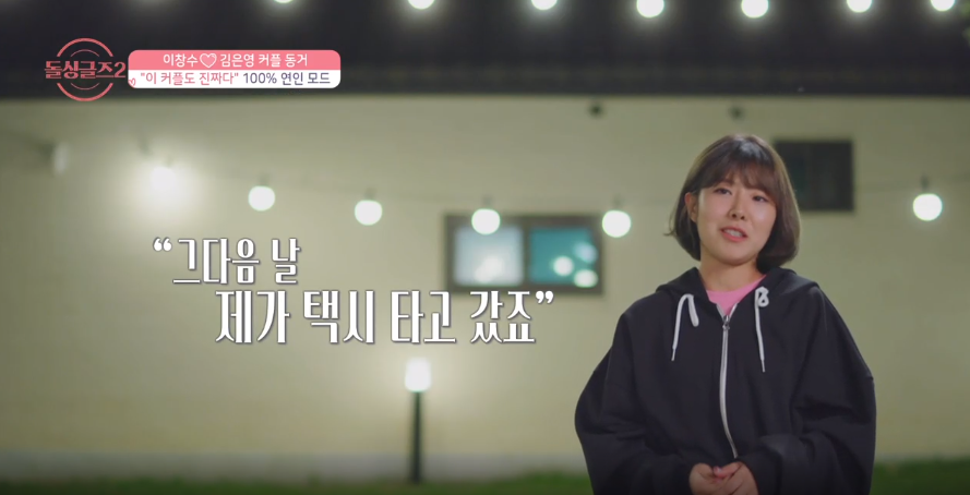주말 예능 아이돌 싱글즈 26회 최종 선택 결과 김은영 찬스 성향 차이로 재혼까지는!? 2