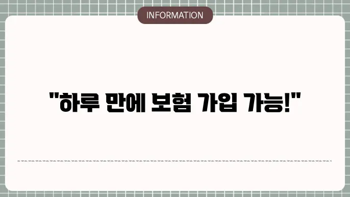 삼성화재 원데이 자동차보험 단기 가입 방법