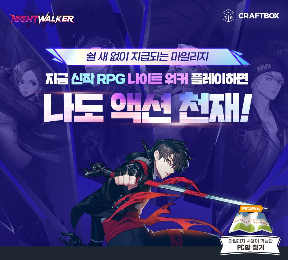 [나이트워커이벤트] 피카PC방 & 크래프트박스 플레이 이벤트 , 나이트워커 PC방이벤트 , 나이트워커 개인PC접속 이벤트 , 나이트워커 나도액션천재! , 나이트워커 마일리지 사용이가능한 PC방 찾..