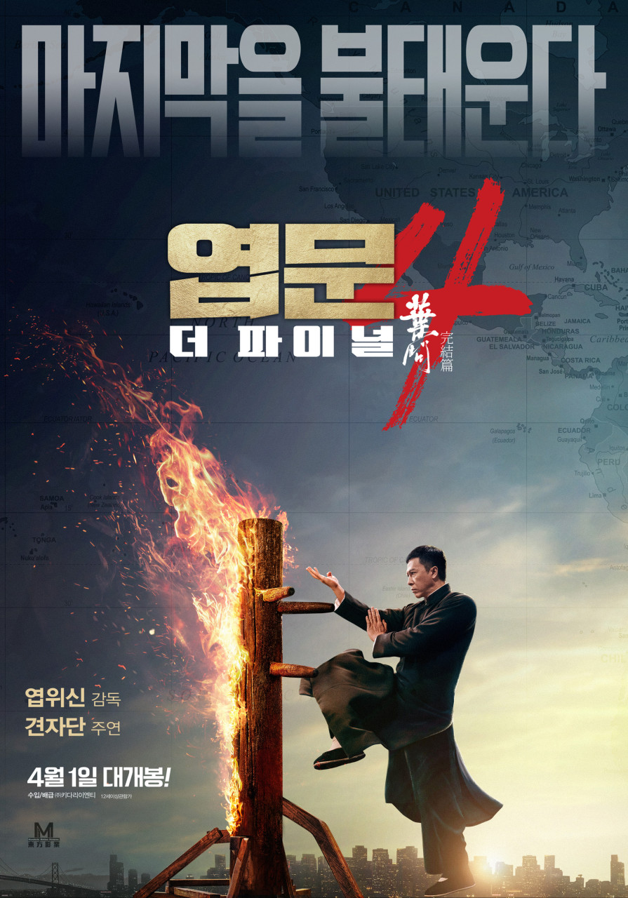 엽문4 : 더 파이널의 포스터로 엽문 역할을 맡은 견자단이 영춘권의 모습을 보여주고 있습니다.