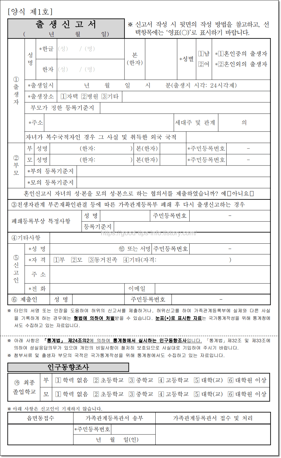 출생신고서양식