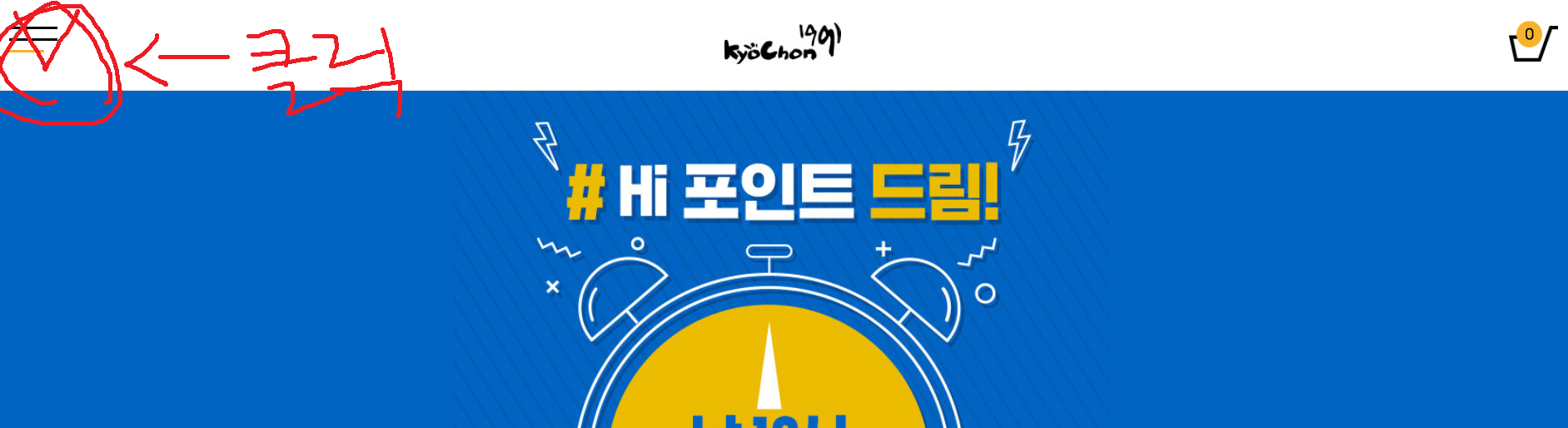 교촌치킨 e-쿠폰 사용하는 방법! 교촌치킨 E-쿠폰 사용하는 방법!