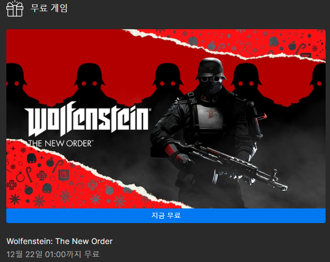  [에픽게임즈 무료게임] 2022.12.21.~12.22. Wolfenstein : The New Order