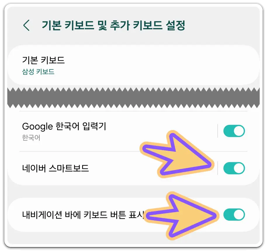 삼성-갤럭시-핸드폰-키보드-자판-바꾸는-방법-천지인-설정