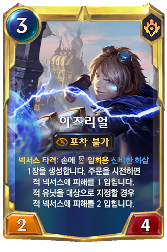  레전드 오브 룬테라 이즈드븐 덱 공략/상대법 공략