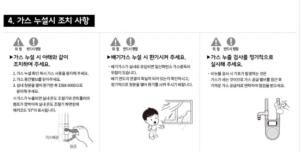 귀뚜라미 보일러 에러코드 자가 진단 안전 사용법