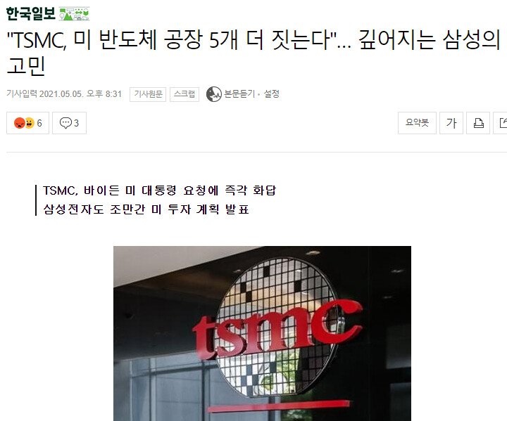  TSMC의 미국 투자로 곤란해진 삼성전자